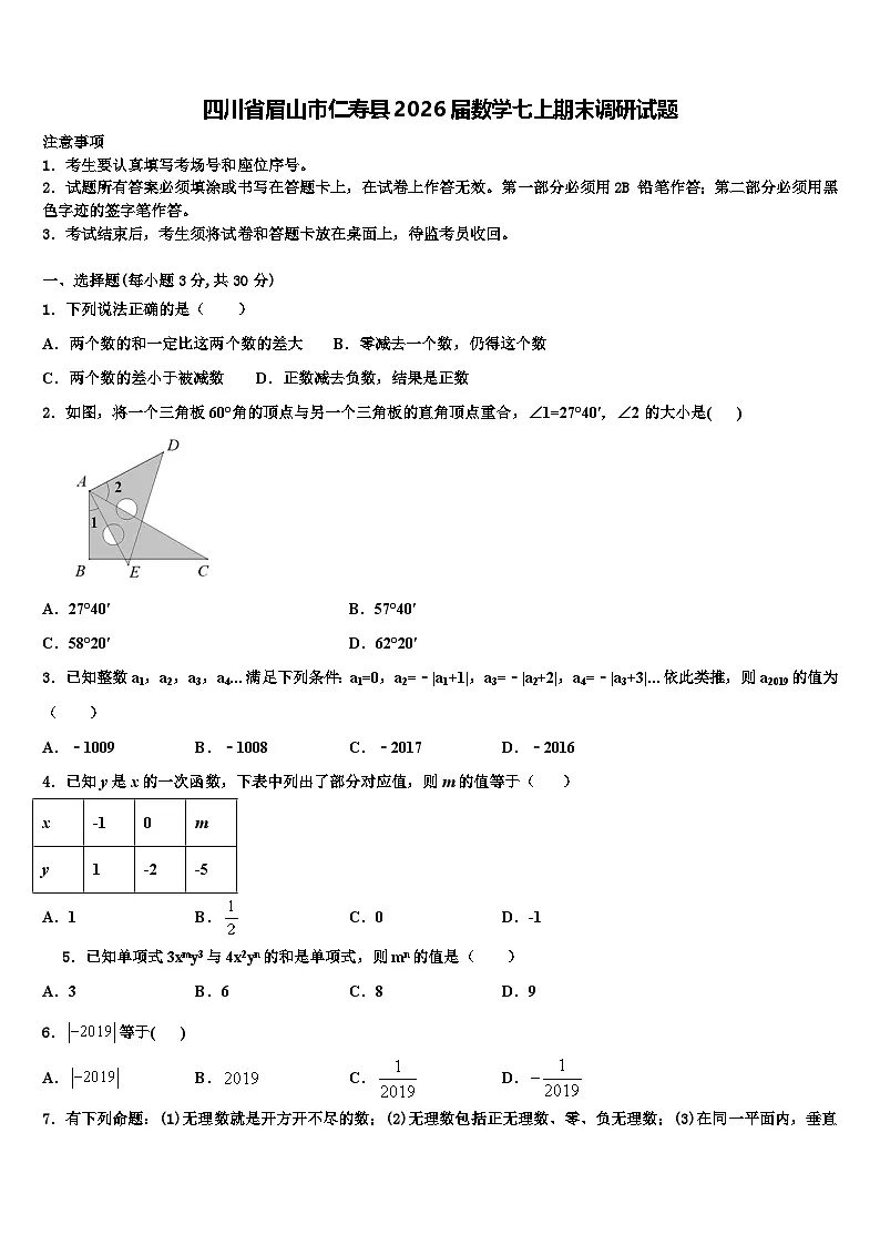 四川省眉山市仁寿县2026届数学七上期末调研试题含解析第1页