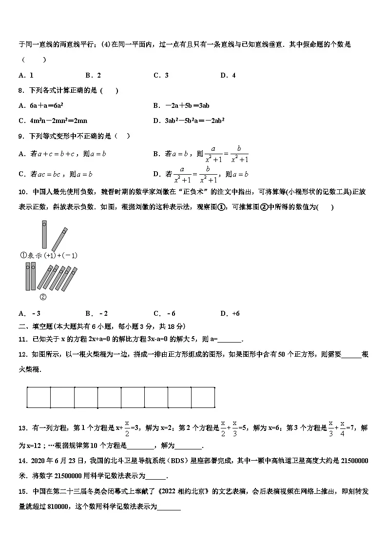 四川省眉山市仁寿县2026届数学七上期末调研试题含解析第2页