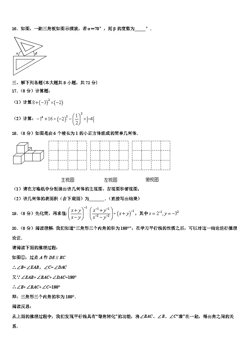 四川省眉山市仁寿县2026届数学七上期末调研试题含解析第3页