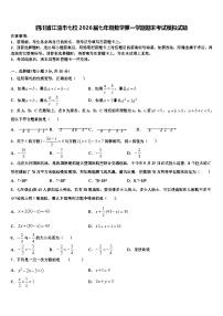 四川省江油市七校2026届七年级数学第一学期期末考试模拟试题含解析