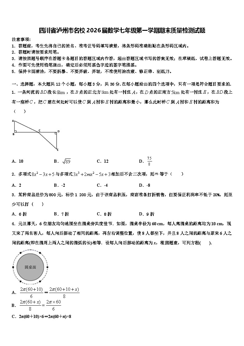 四川省泸州市名校2026届数学七年级第一学期期末质量检测试题含解析第1页