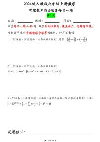 2024版人教版七年级上册数学期末有理数的混合运算专项练习每日一练含答案