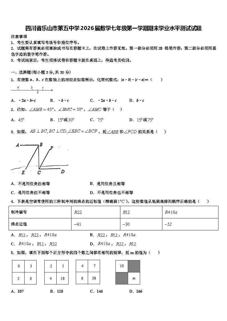 四川省乐山市第五中学2026届数学七年级第一学期期末学业水平测试试题含解析第1页