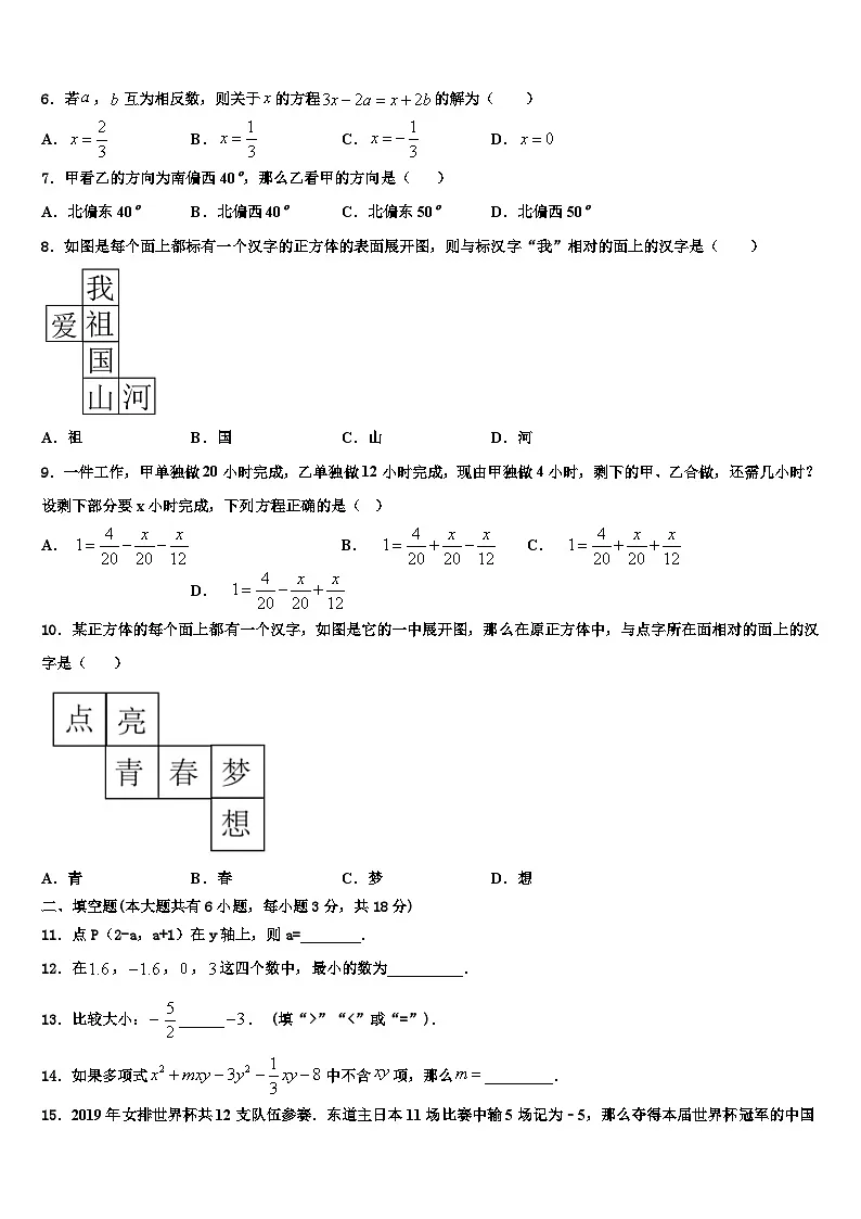 四川省乐山市第五中学2026届数学七年级第一学期期末学业水平测试试题含解析第2页