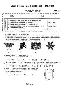 2025北京十四中初三上12月月考数学试卷
