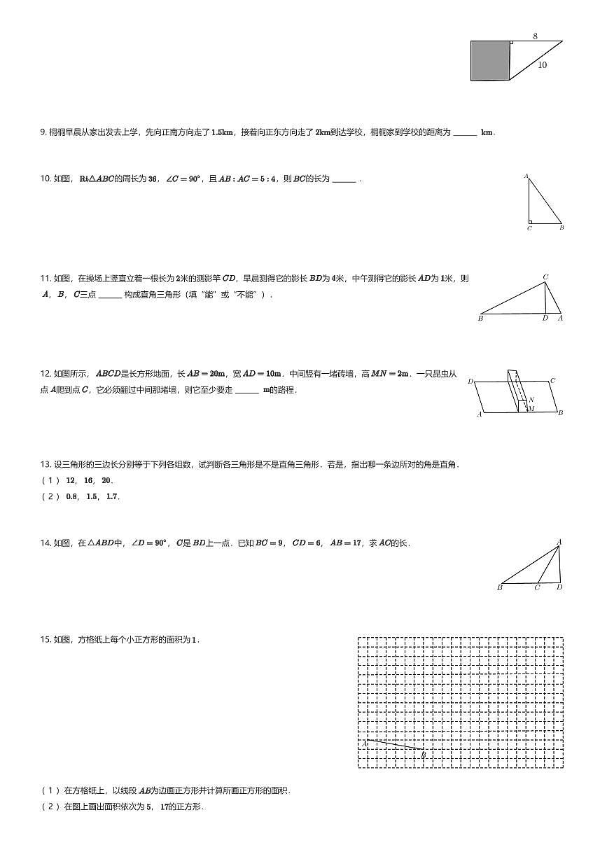 2025~2026学年贵州贵阳云岩区贵阳市第十九中学初二上学期周测数学试卷(第一单元)(有答案解析)第2页