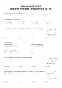 2025~2026学年贵州贵阳乌当区贵阳市新世界学校初三上学期周测数学试卷（第一周）（有答案解析）