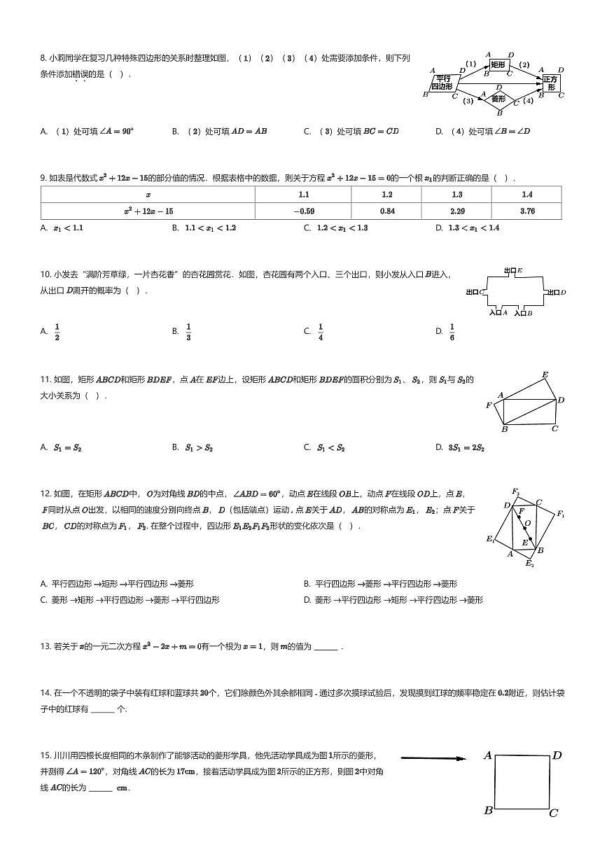 2025~2026学年贵州贵阳白云区贵阳市第十七中学初三上学期月考数学试卷第一次月考(有答案解析)第2页