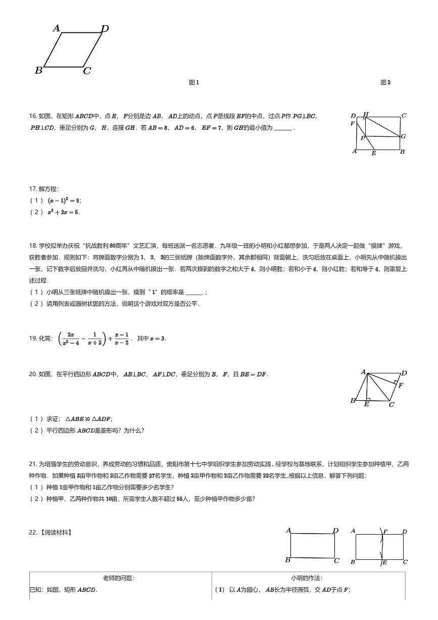 2025~2026学年贵州贵阳白云区贵阳市第十七中学初三上学期月考数学试卷第一次月考(有答案解析)第3页