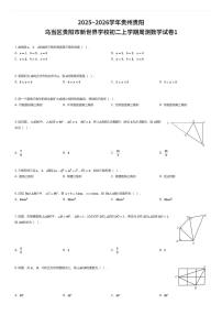 2025~2026学年贵州贵阳乌当区贵阳市新世界学校初二上学期周测数学试卷1（有答案解析）