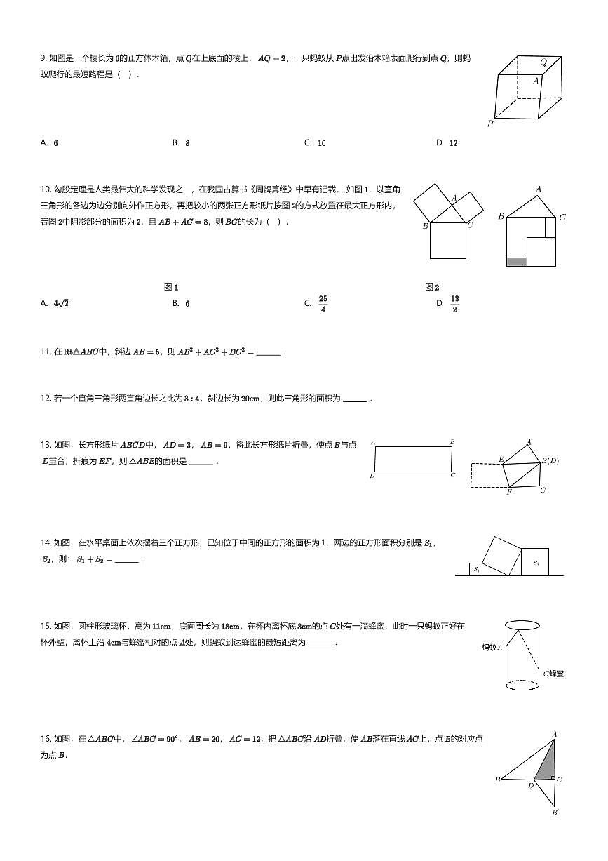 2025~2026学年贵州贵阳乌当区贵阳市新世界学校初二上学期周测数学试卷1(有答案解析)第2页