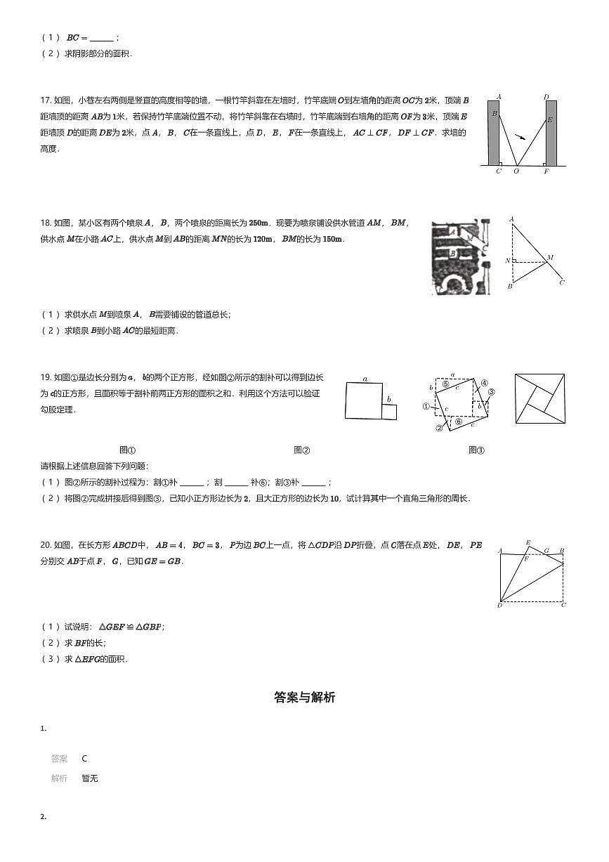 2025~2026学年贵州贵阳乌当区贵阳市新世界学校初二上学期周测数学试卷1(有答案解析)第3页