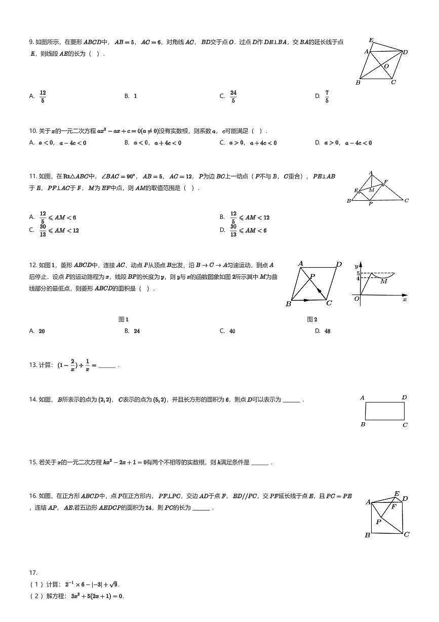 2025~2026学年贵州贵阳乌当区贵阳市新世界学校初三上学期月考数学试卷第一次月考(有答案解析)第2页