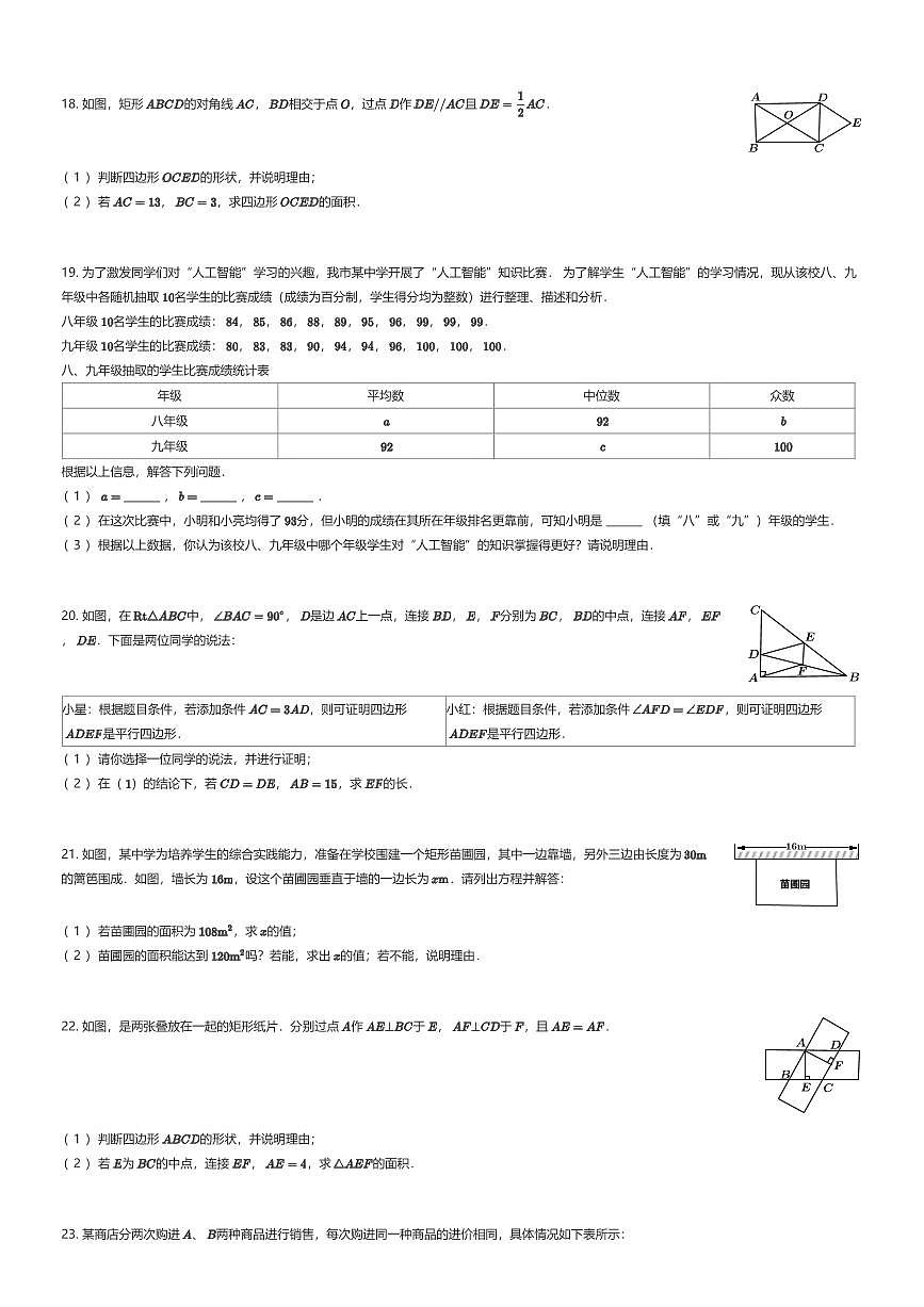 2025~2026学年贵州贵阳乌当区贵阳市新世界学校初三上学期月考数学试卷第一次月考(有答案解析)第3页
