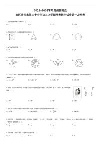 2025~2026学年贵州贵阳云岩区贵阳市第三十中学初三上学期月考数学试卷第一次月考（有答案解析）