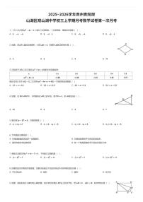 2025~2026学年贵州贵阳观山湖区观山湖中学初三上学期月考数学试卷第一次月考（有答案解析）