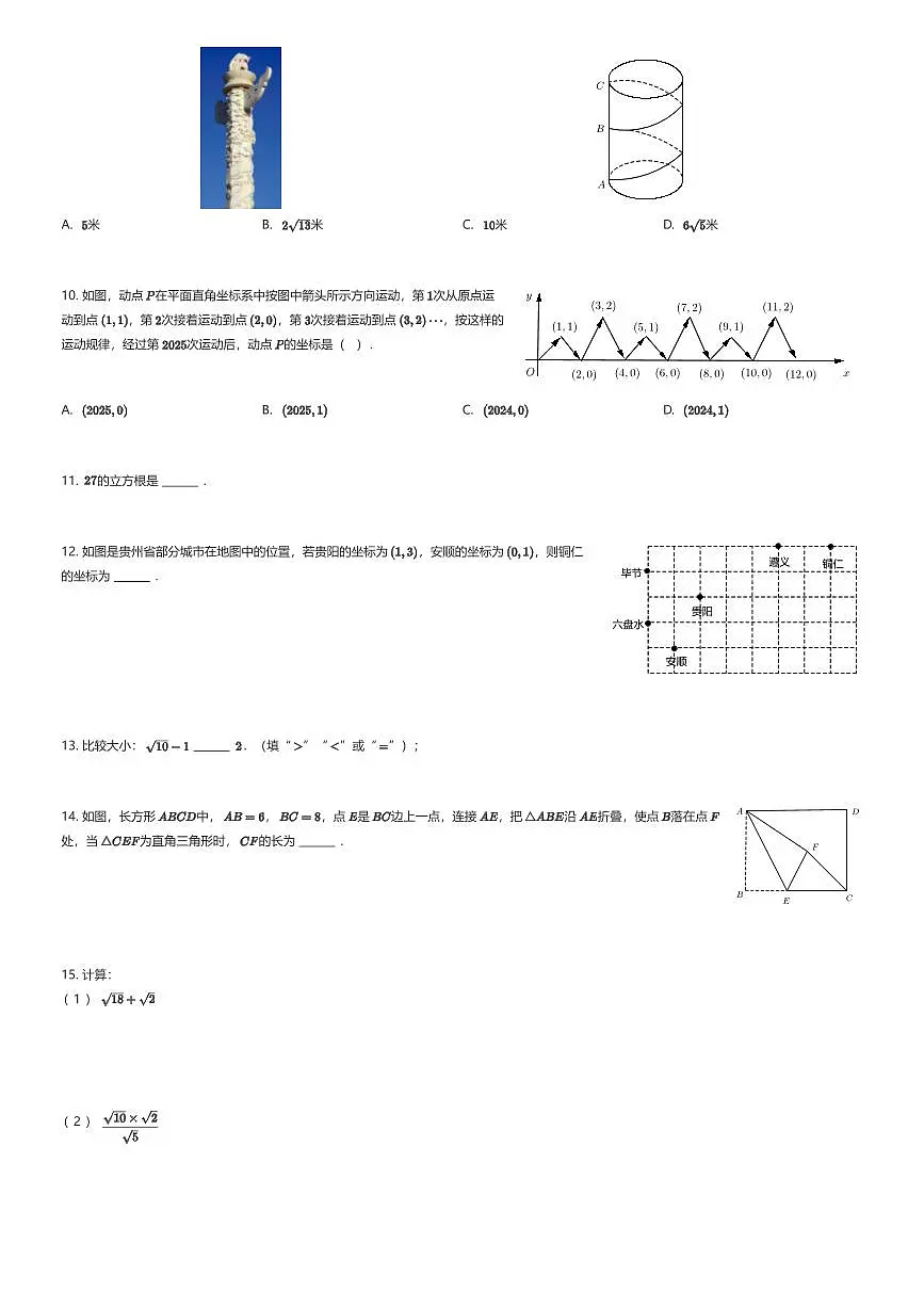 2025~2026学年贵州贵阳南明区贵阳市南明区第一实验中学初二上学期期中数学试卷(有答案解析)第2页