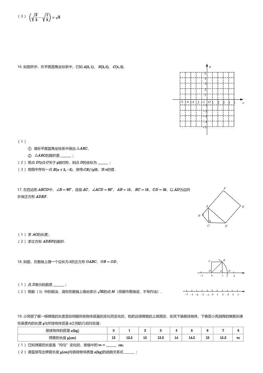 2025~2026学年贵州贵阳南明区贵阳市南明区第一实验中学初二上学期期中数学试卷(有答案解析)第3页