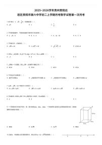 2025~2026学年贵州贵阳云岩区贵阳市第六中学初二上学期月考数学试卷第一次月考（有答案解析）