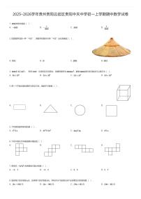 2025~2026学年贵州贵阳云岩区贵阳中天中学初一上学期期中数学试卷（有答案解析）