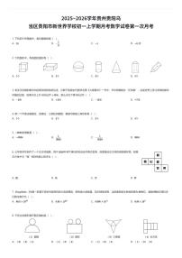 2025~2026学年贵州贵阳乌当区贵阳市新世界学校初一上学期月考数学试卷第一次月考（有答案解析）