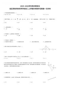 2025~2026学年贵州贵阳乌当区贵阳市新世界学校初二上学期月考数学试卷第一次月考（有答案解析）
