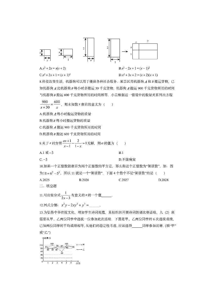 山东省淄博市张店区2025-2026学年八年级上学期期中考试数学试卷(学生版)第2页