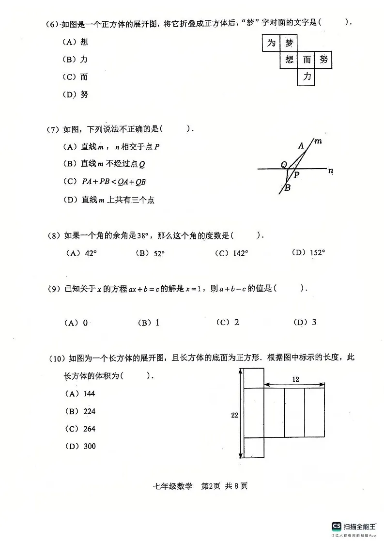 天津市河北区2024-2025学年七年级上学期期末考试数学试卷第2页