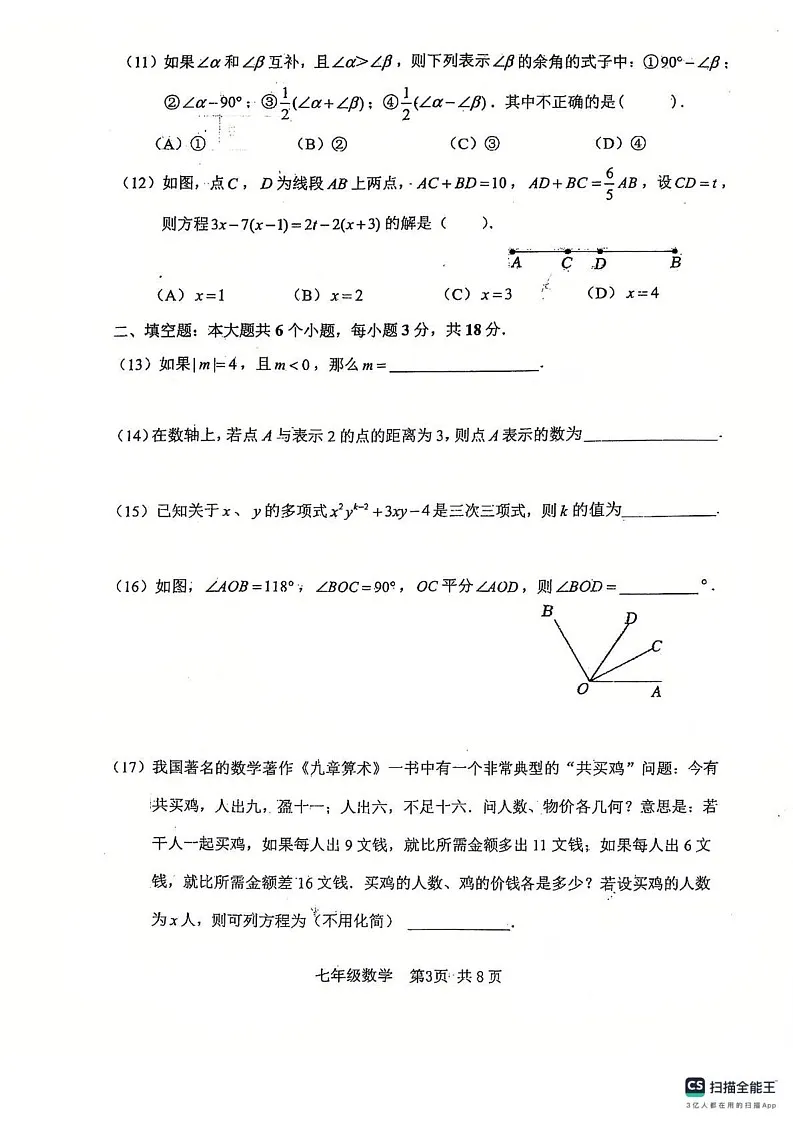 天津市河北区2024-2025学年七年级上学期期末考试数学试卷第3页