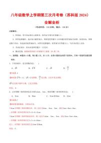 八年级数学第三次月考卷（全解全析）（新教材苏科版）