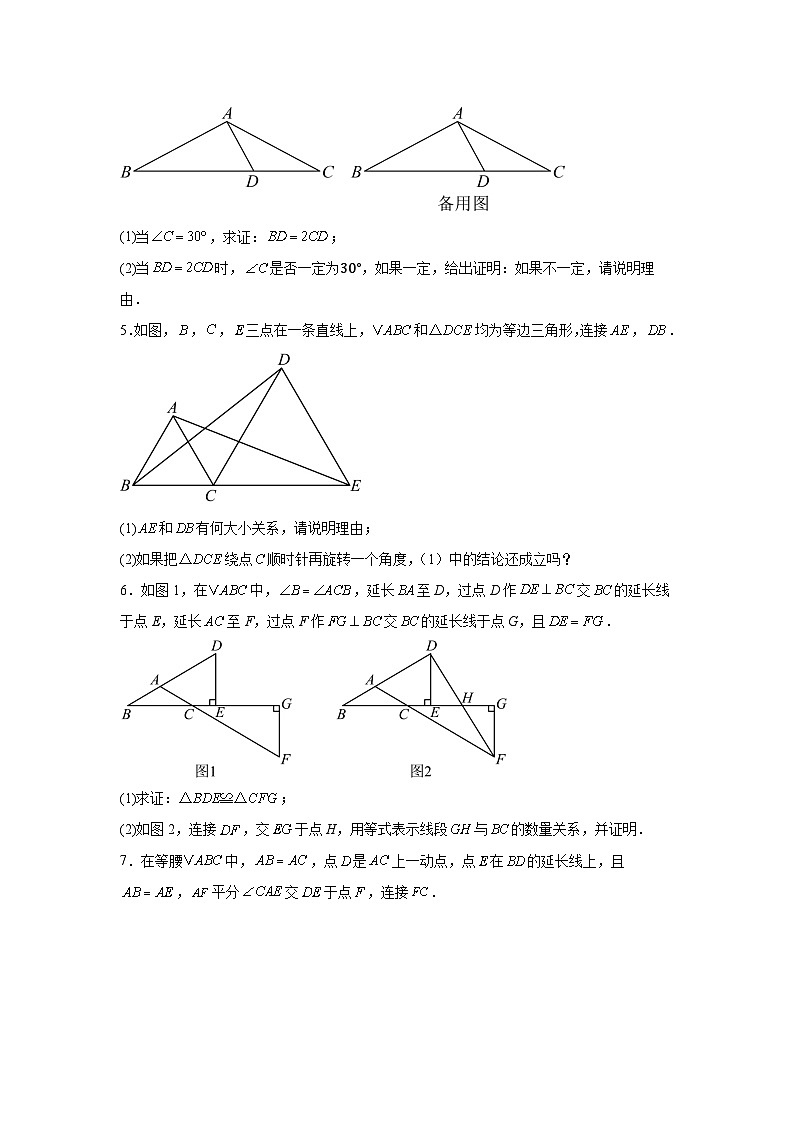 2026年中考数学二轮复习三角形的证明专题练习题汇编含答案第2页