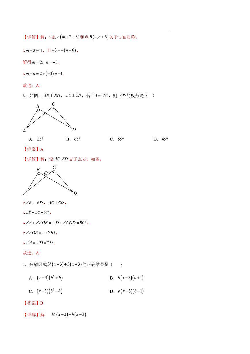 八年级数学第三次月考卷(全解全析)(广州专用)第2页