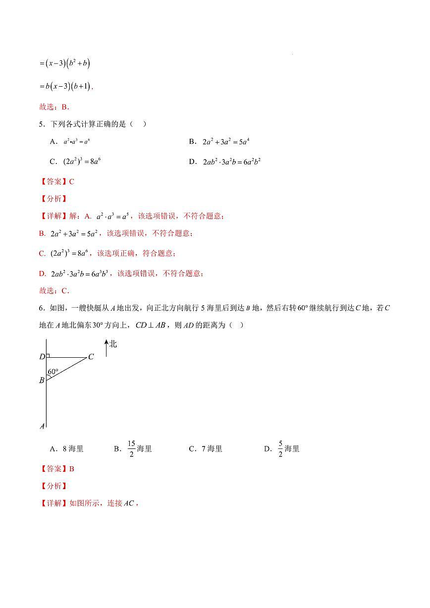 八年级数学第三次月考卷(全解全析)(广州专用)第3页