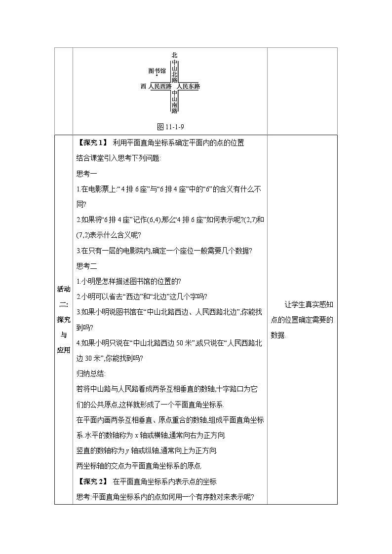 11.1 平面内点的坐标 第1课时 平面直角坐标系 教案 2025-2026学年数学沪科版八年级上册第2页