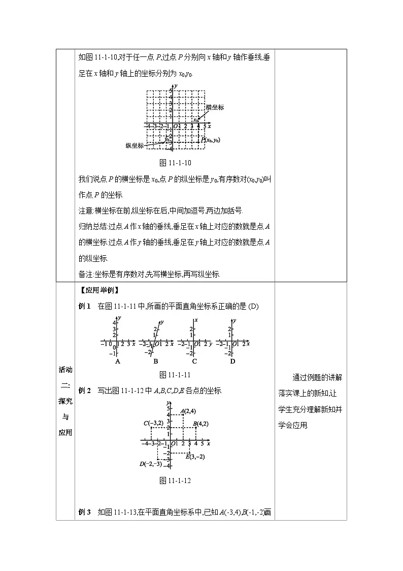 11.1 平面内点的坐标 第1课时 平面直角坐标系 教案 2025-2026学年数学沪科版八年级上册第3页