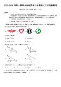 2025-2026学年人教版八年级数学上册第三次月考检测卷 含解析
