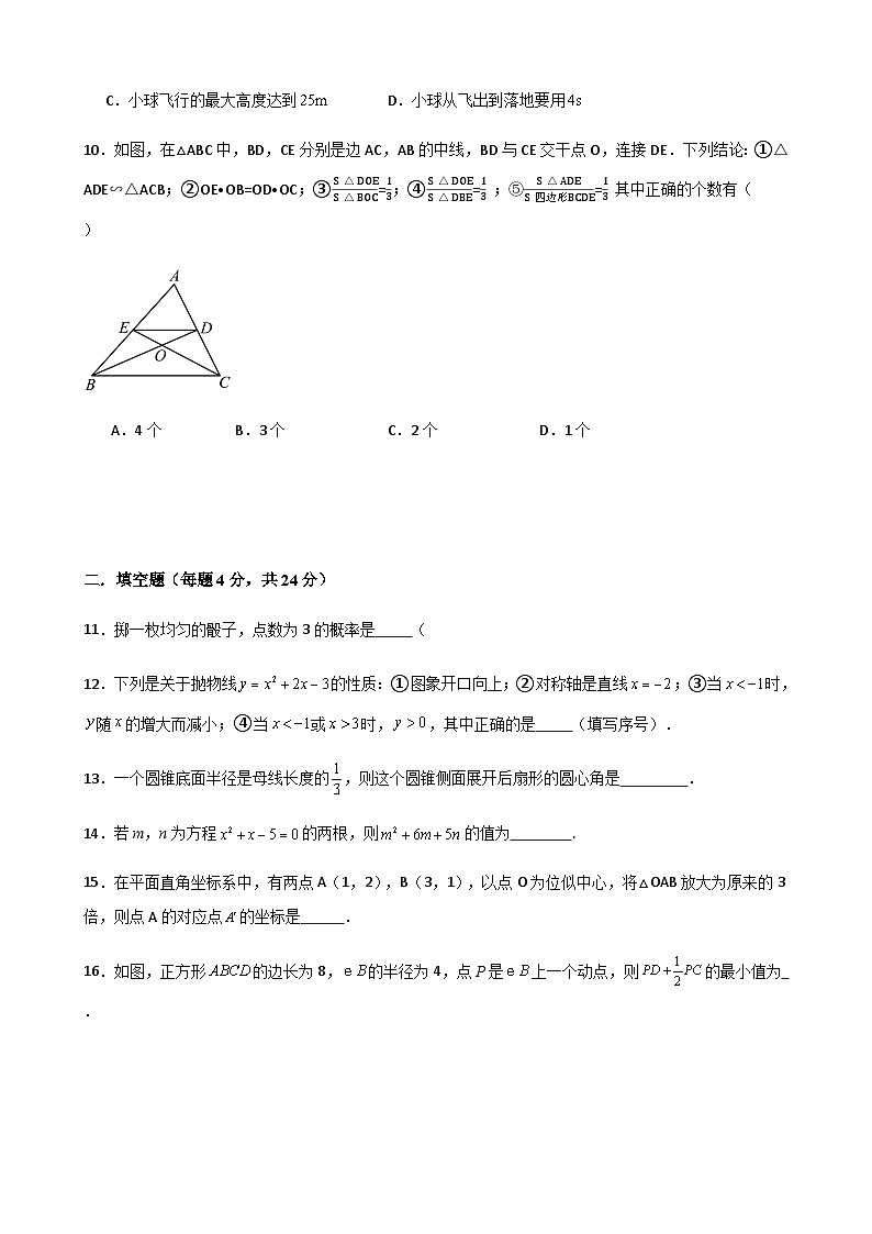 福建省莆田市莆田第八中学2025-2026学年 九年级上学期第二次月考数学试卷(含答案)第3页
