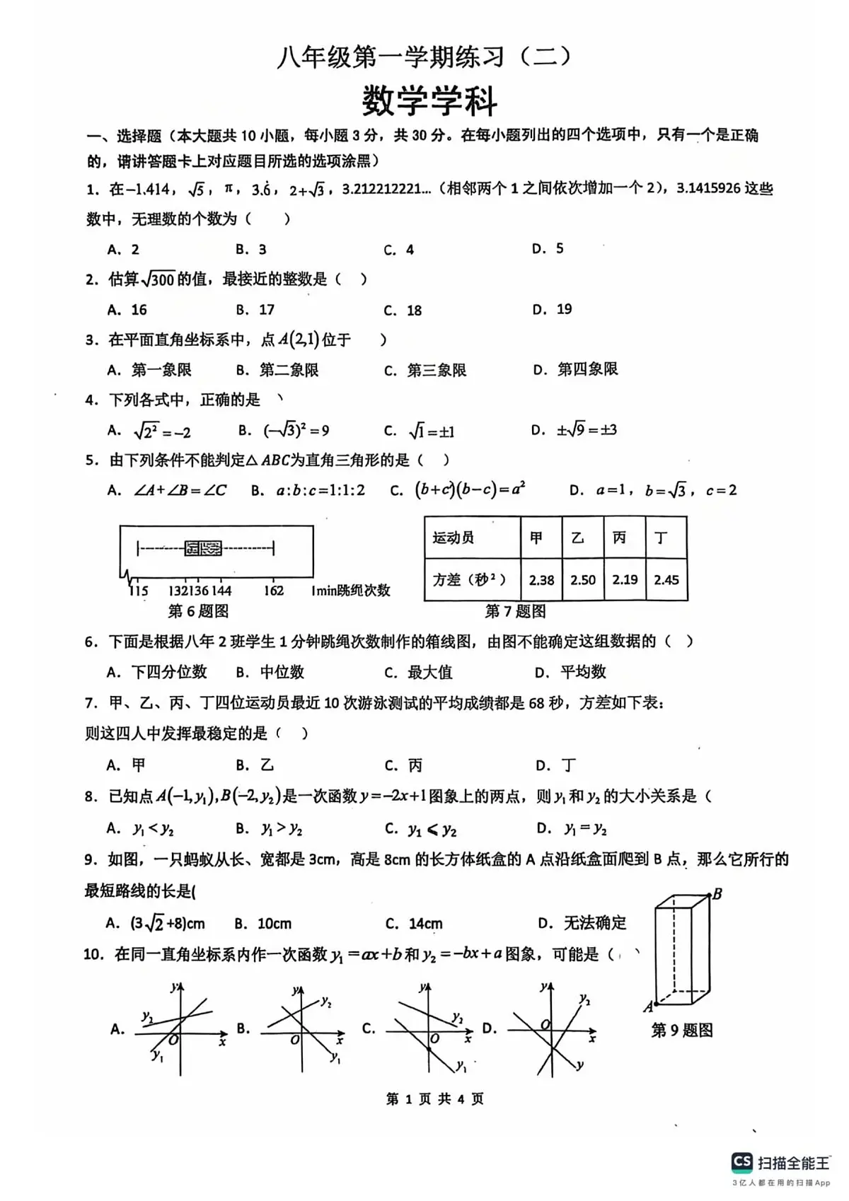 广东省佛山市南海区桂城街道龙湾实验学校2025-2026学年八年级上学期12月期中数学试题(扫描版,无答案)第1页