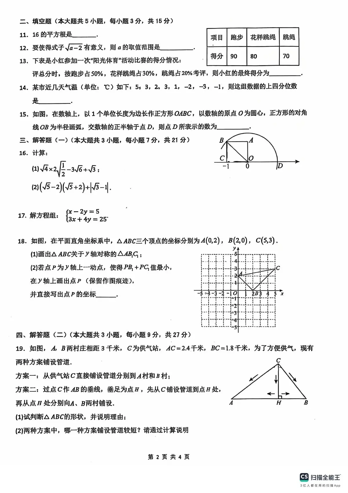 广东省佛山市南海区桂城街道龙湾实验学校2025-2026学年八年级上学期12月期中数学试题(扫描版,无答案)第2页