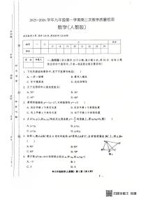 河北省沧州市第八中学2025-2026学年九年级上学期12月第二次月考数学试卷（扫描版，无答案）
