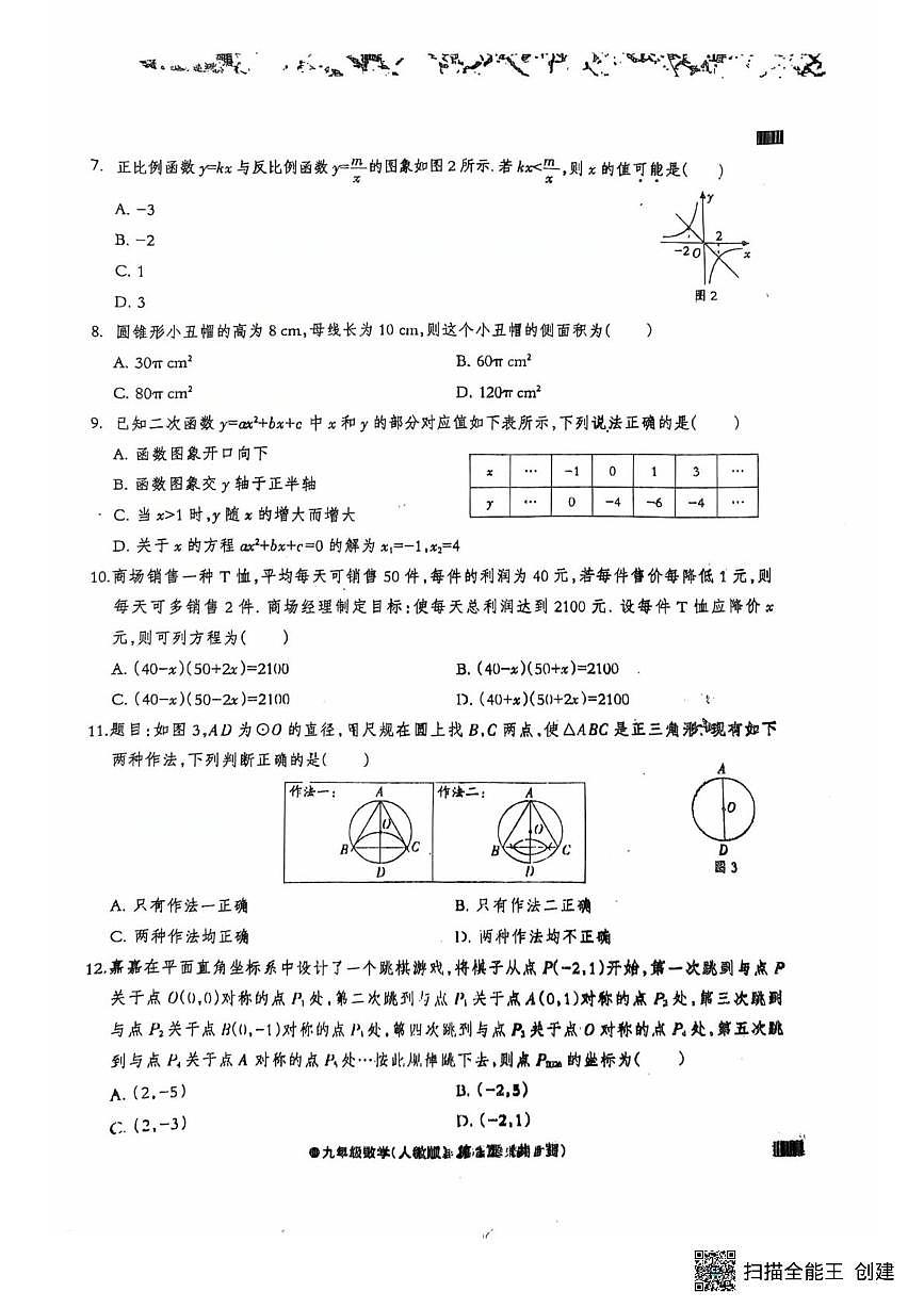 河北省沧州市第八中学2025-2026学年九年级上学期12月第二次月考数学试卷(扫描版,无答案)第2页