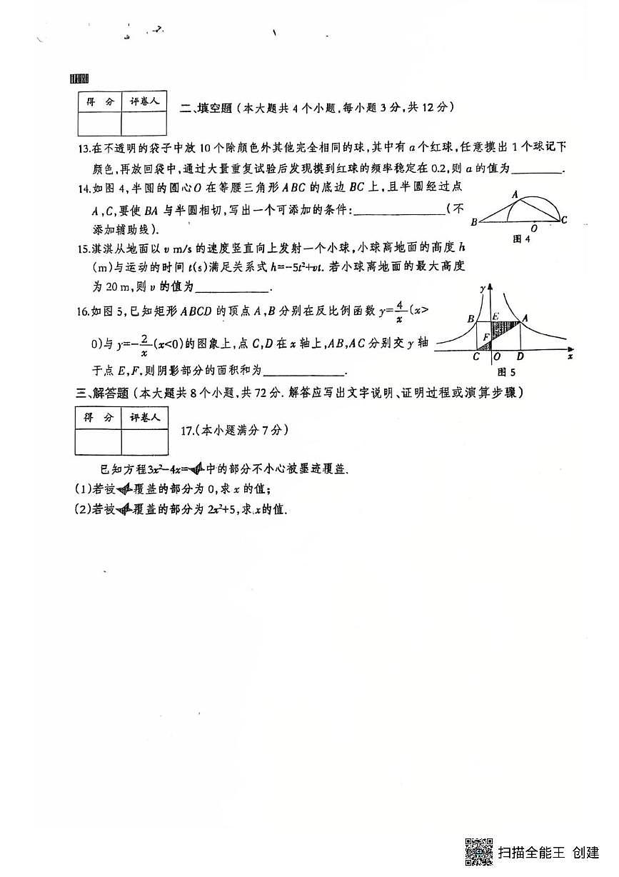河北省沧州市第八中学2025-2026学年九年级上学期12月第二次月考数学试卷(扫描版,无答案)第3页