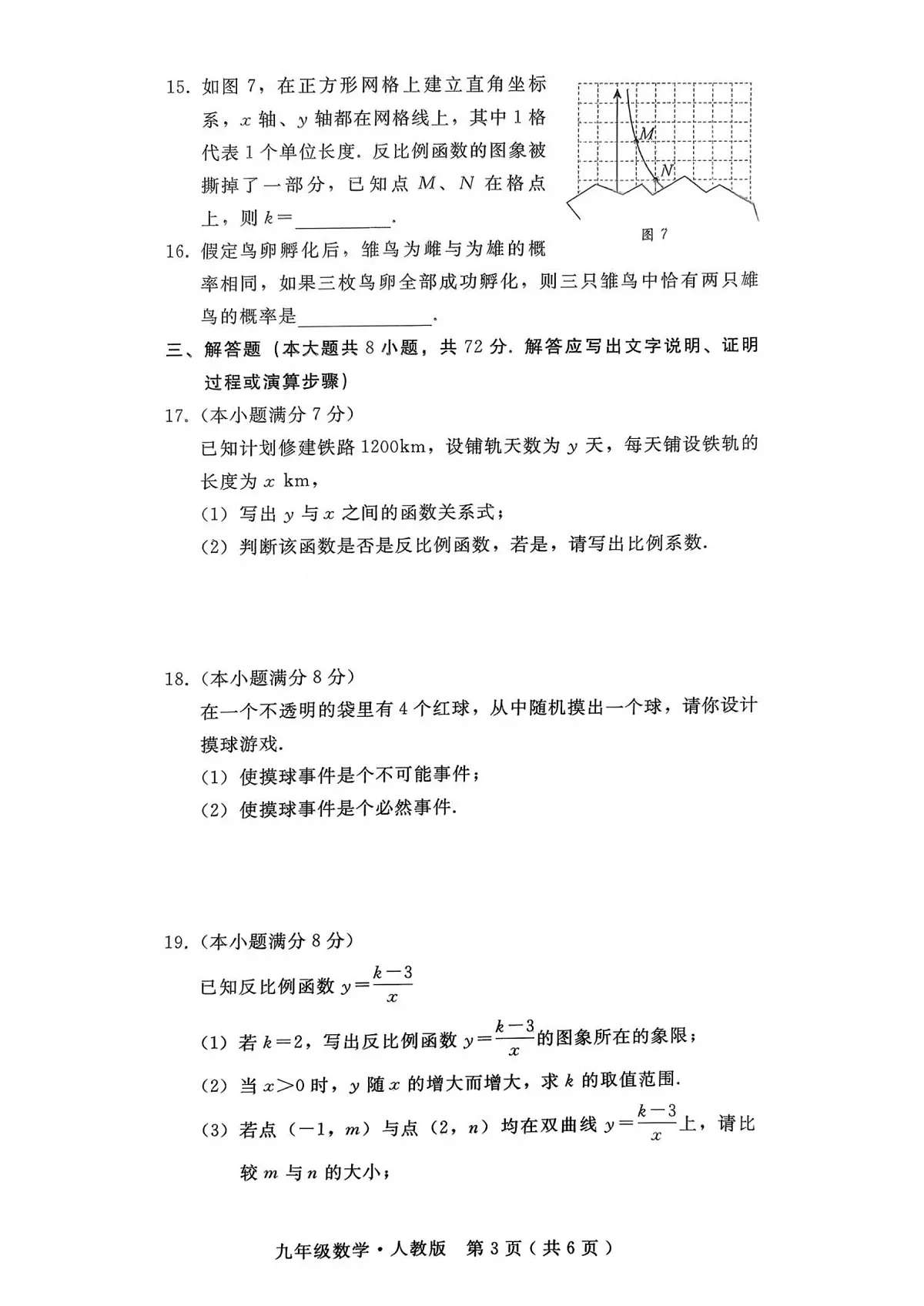 河北省邯郸市2025-2026学年12月部分学校联考九年级数学试卷第3页