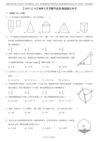 山东省淄博市临淄区淄江中学2025-2026学年上学期九年级12月月考数学试题（图片版，含答案）