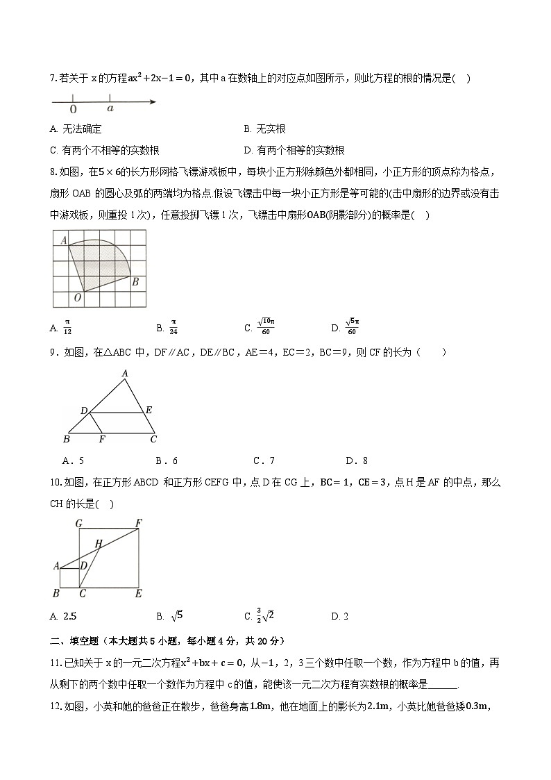 四川省达州市渠县临巴中学2025-2026学年九年级上学期12月月考数学测试题(无答案)第2页