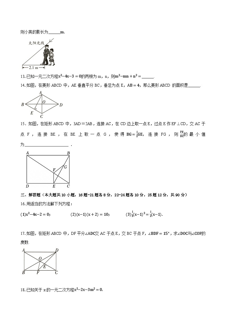 四川省达州市渠县临巴中学2025-2026学年九年级上学期12月月考数学测试题(无答案)第3页