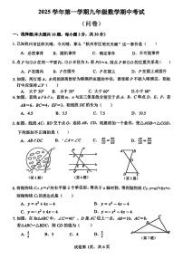 2025.11杭州市采荷实验中学九上期中数学试卷(无答案)