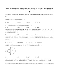 2025-2026学年江苏省南京市玄武区九年级（上）第二次月考数学试卷-自定义类型