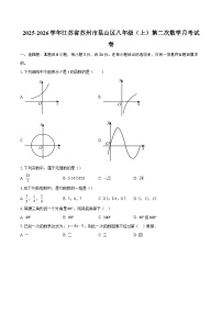 2025-2026学年江苏省苏州市昆山区八年级（上）第二次数学月考试卷-自定义类型