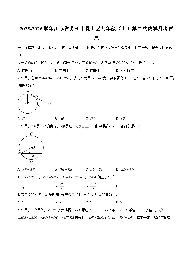 2025-2026学年江苏省苏州市昆山区九年级(上)第二次数学月考试卷-自定义类型第1页